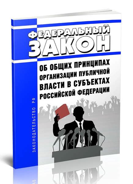 Понятие организации публичной власти