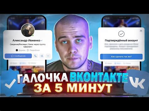 Понятие подтвержденной страницы Вконтакте