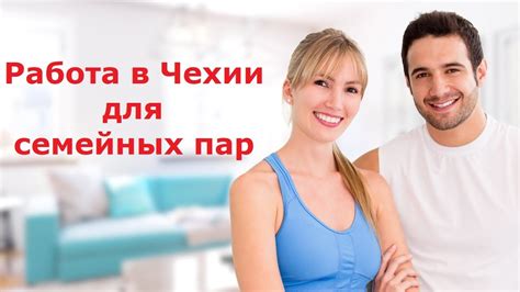 Понятие услуги для семейных пар