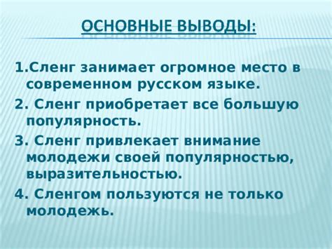 Популярность в современном языке