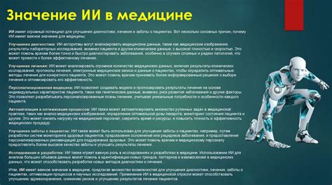 Популярность использования в медицине