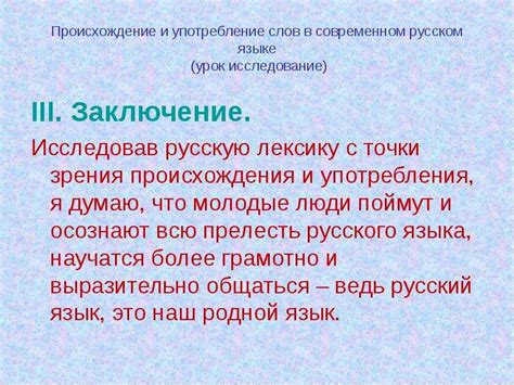 Популярность и употребление на современном языке