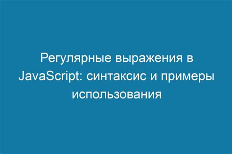 Популярные использования выражения