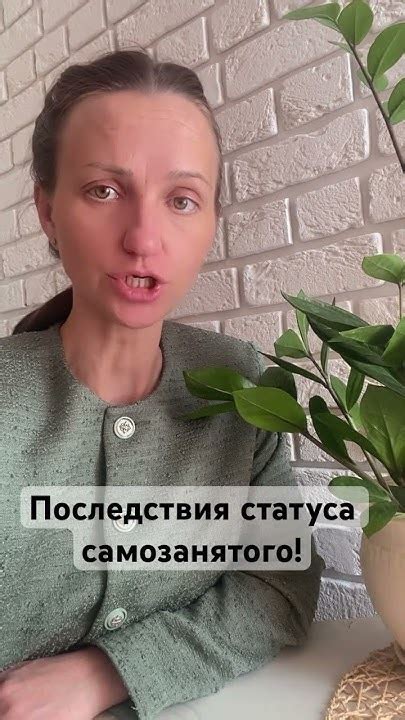 Последствия действующего статуса