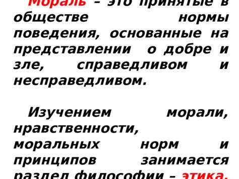 Последствия нарушения моральных принципов в обществе