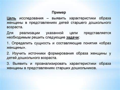 Постановка цели исследования