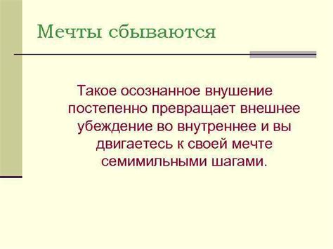 Поступки как проявление внутренних убеждений