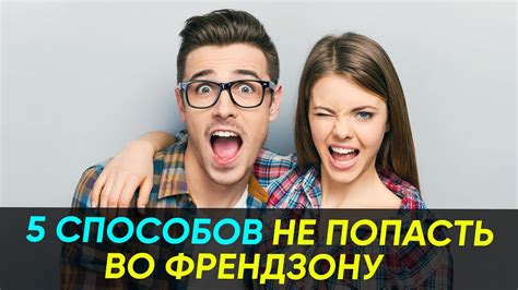 Потенциальные причины желания остаться только друзьями