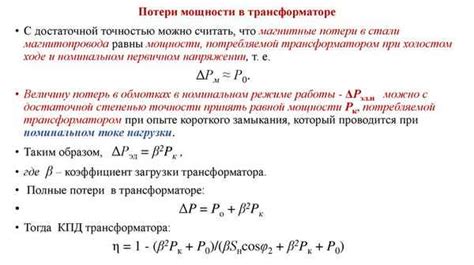 Потери в токоведущих деталях