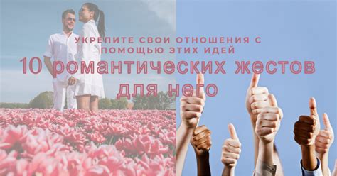 Поцелуй как способ укрепления отношений