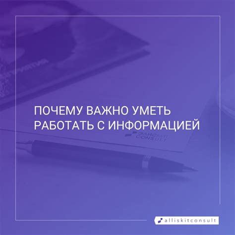 Почему важно уметь работать с информацией