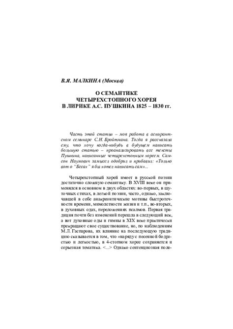 Пошаговое руководство по созданию четырехстопного хорея