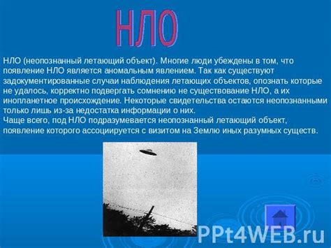 Появление термина НЛО