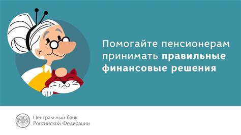 Правильные финансовые решения