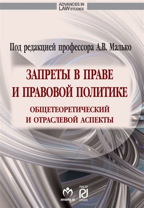 Правовые аспекты и запреты использования