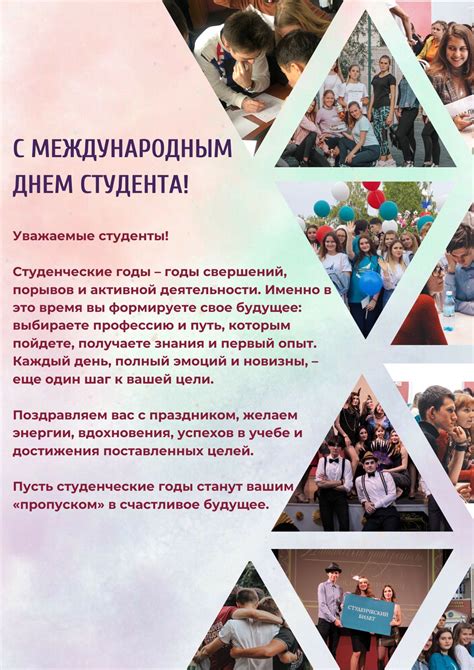 Празднование международного Дня студента