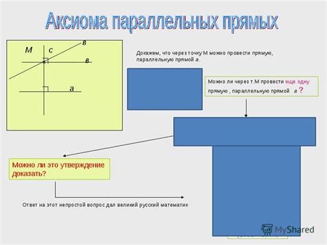 Практическое применение попарно параллельных прямых