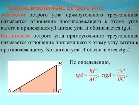 Практическое применение тангенса отрицательного числа