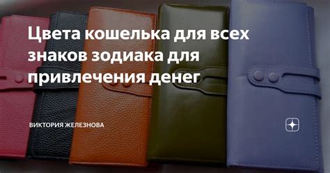 Практическое применение фиолетового цвета кошелька для достижения успеха