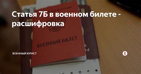 Предательство в военном контексте