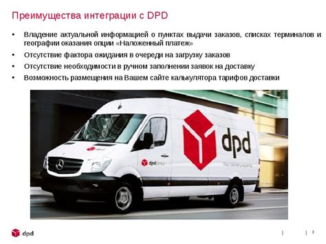 Преимущества "Пунктов выдачи DPD"