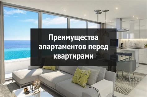 Преимущества использования апартаментов