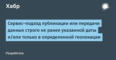 Преимущества использования не позднее указанной даты