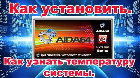 Преимущества использования AIDA64 для проверки работоспособности системы