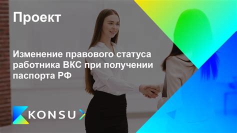 Преимущества статуса вольнонаемного работника