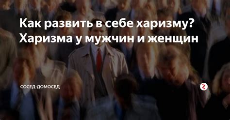 Преимущества харизмы у женщин