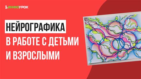 Приложение нейрографики: использование цветов для повышения производительности