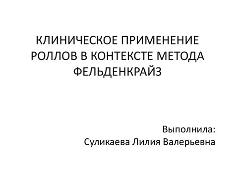 Применение в контексте договоров