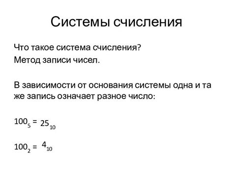 Применение минимального основания системы счисления