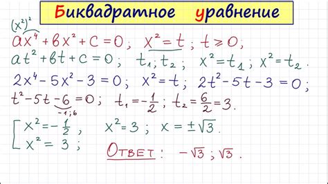 Примеры биквадратных уравнений: