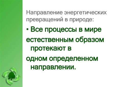 Примеры биологических процессов в природе