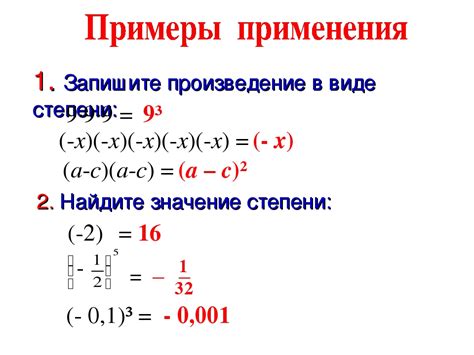 Примеры вычисления отрицательных степеней дробей