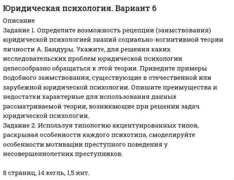 Примеры использования юридической оценки в различных областях