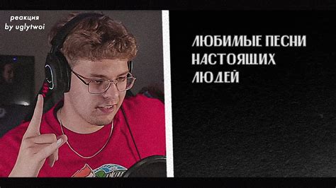 Примеры настоящих людей