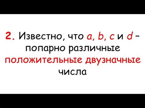 Примеры попарно различных чисел