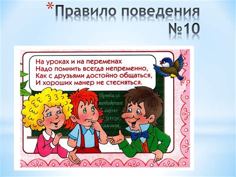 Примеры порядочного поведения в школьной жизни