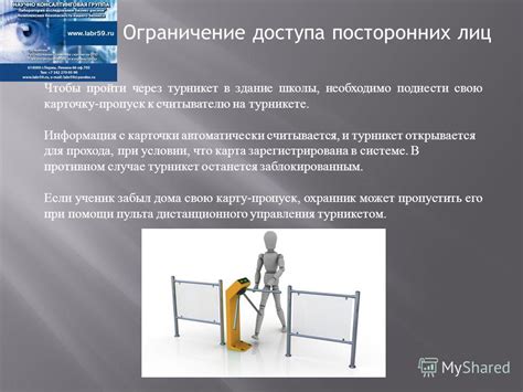 Примеры посторонних лиц