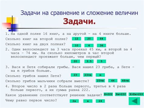 Примеры применения сравнения задач