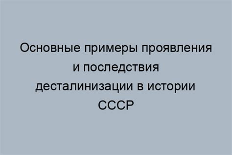 Примеры проявления решимости в истории