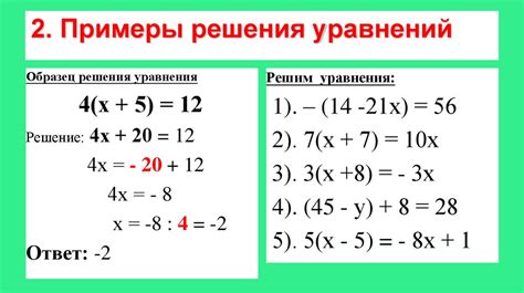 Примеры уравнений и их решение