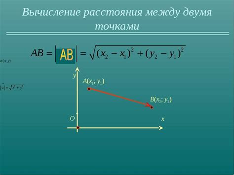 Пример расчета расстояния