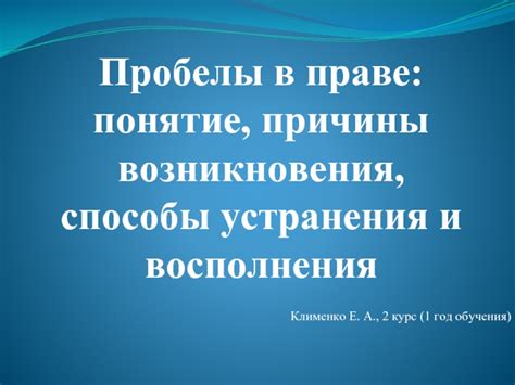 Причины возникновения, значения и способы устранения