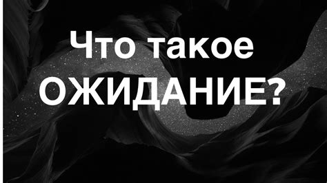 Причины ожидания информации остаточа