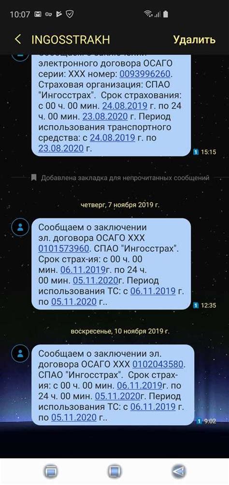 Причины получения СМС-сообщений от 999