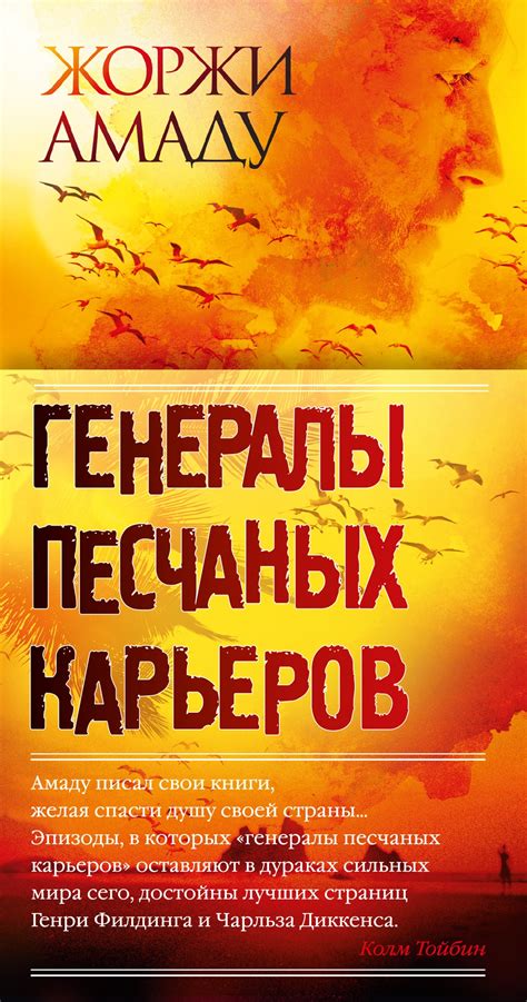 Происхождение и история выражения "Генералы песчаных карьеров"