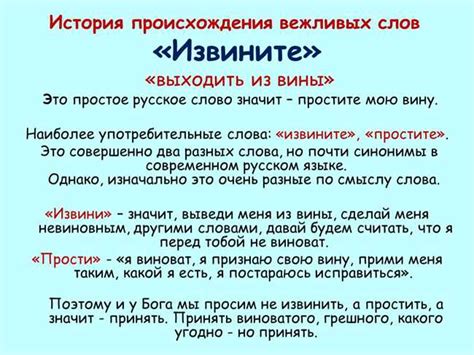 Происхождение и употребление